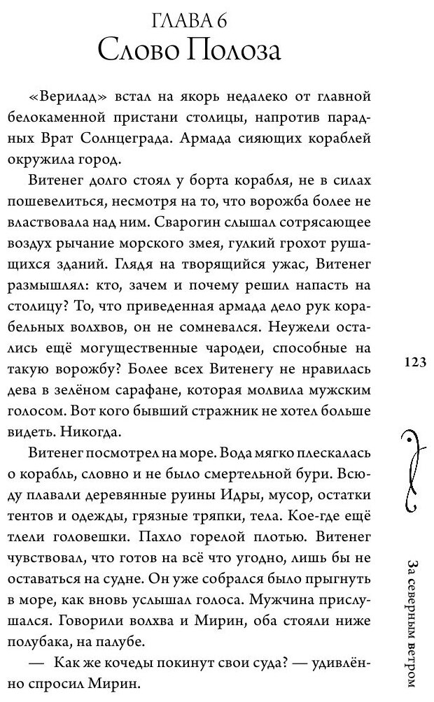 За Северным ветром (Екатерина Мекачима) - фото №4