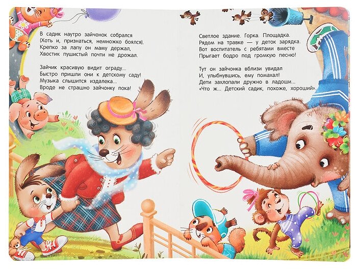 Мне не страшен детский сад (Купырина Анна Михайловна) - фото №2