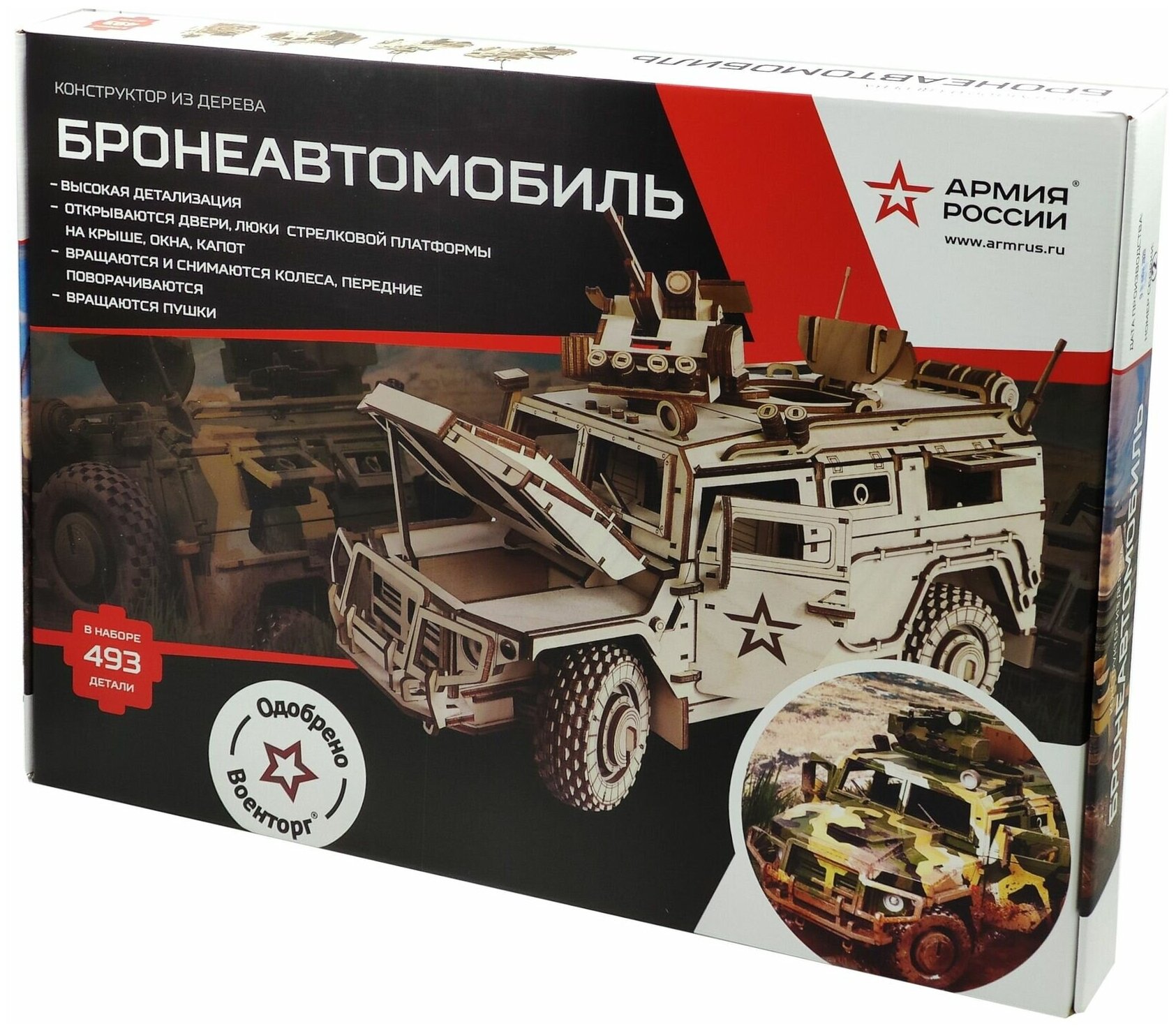 Конструктор Армия России - фото №3