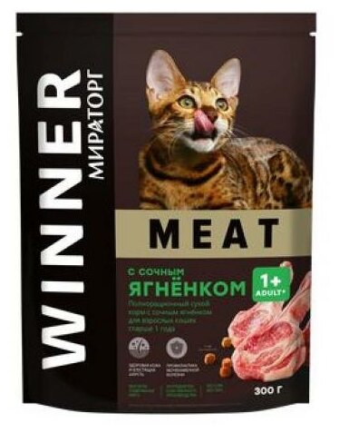 Сухой корм Winner MEAT для взрослых кошек старше 1 года с сочным ягненком 300гр - фотография № 7