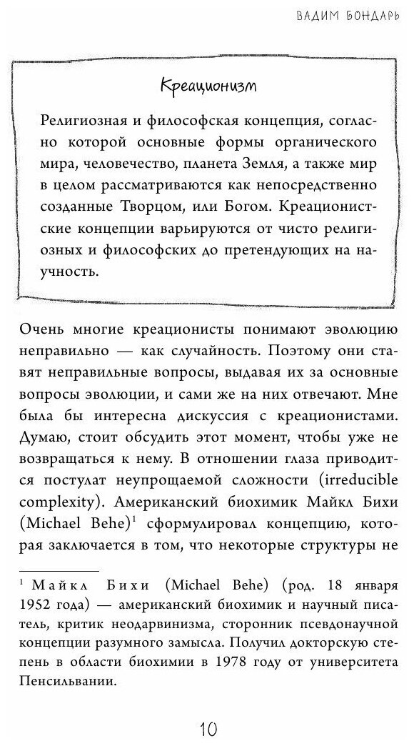 История зрения: путь от светочувствительности до глаза - фото №15