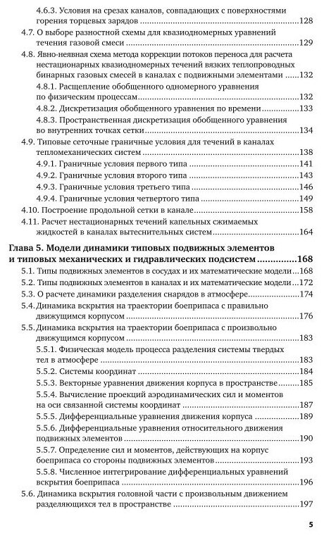 Математическое моделирование и экспериментальная отработка систем разделения реактивных снарядов. Часть 1. Учебное пособие - фото №5