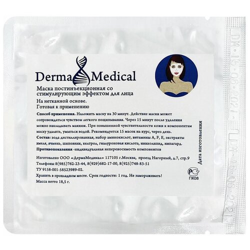 Маска для лица Derma Medical со стимулирующим лифтинг эффектом (Дерма Медикл)