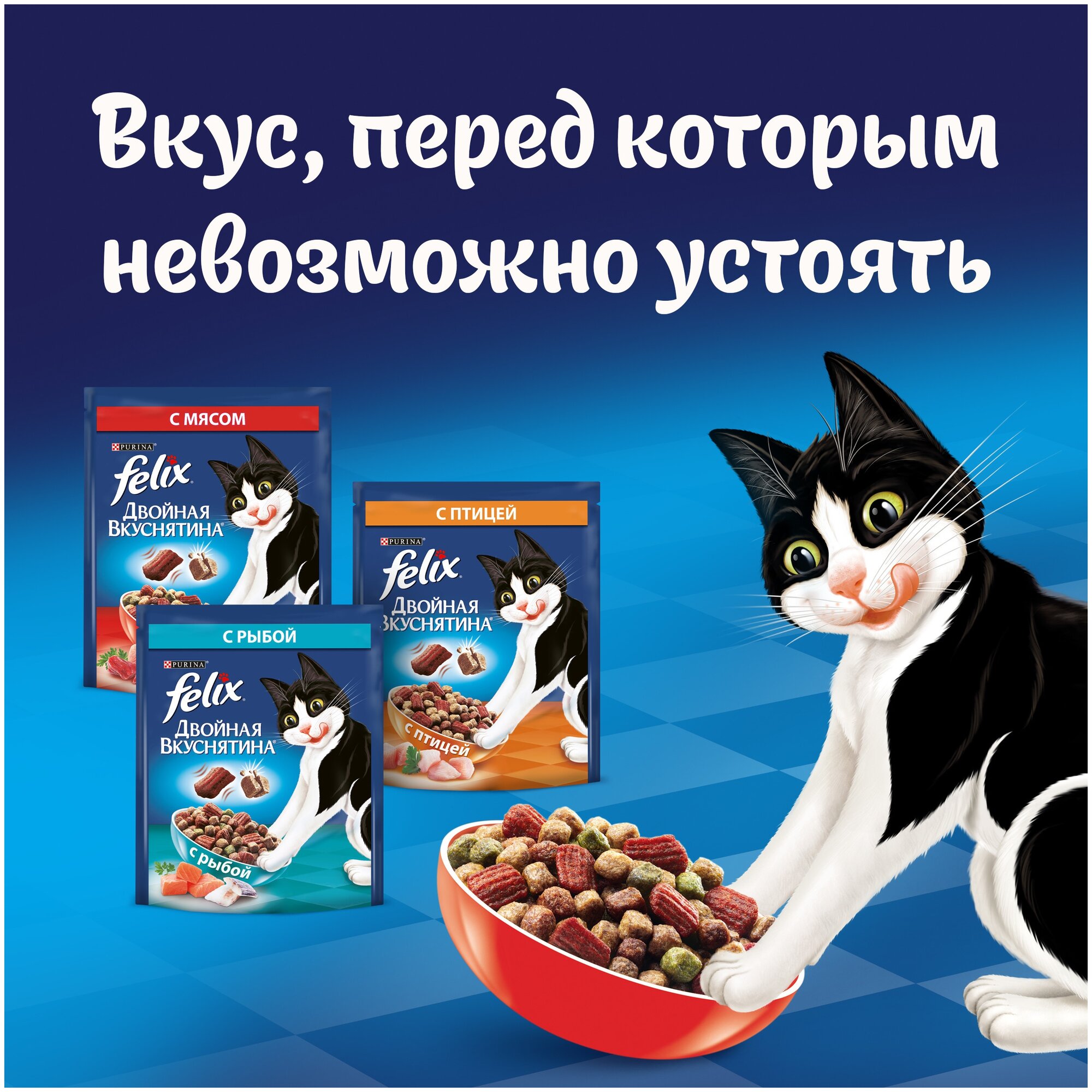 Сухой корм Felix® Двойная Вкуснятина® для взрослых кошек, с птицей 1,3 кг - фотография № 5