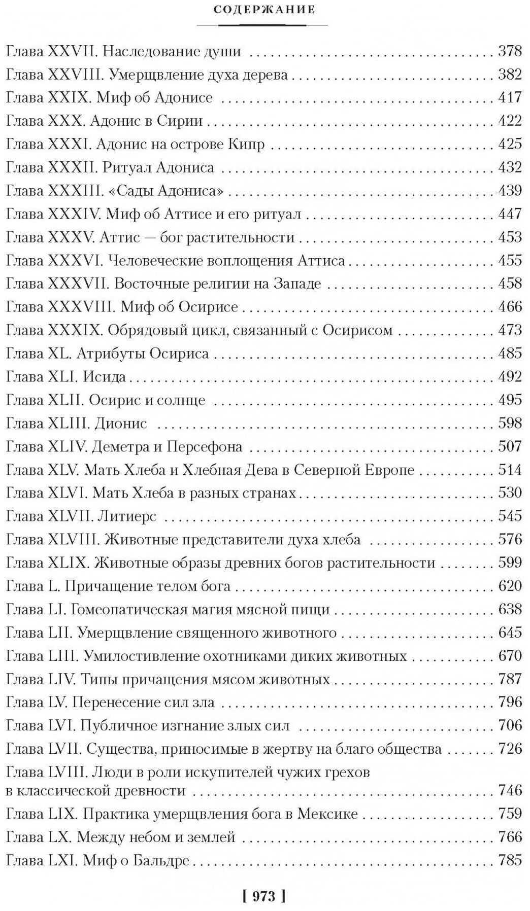 Золотая ветвь Исследование магии и религии - фото №4