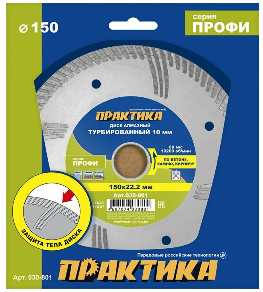 Алмазный диск ПРАКТИКА - фото №10