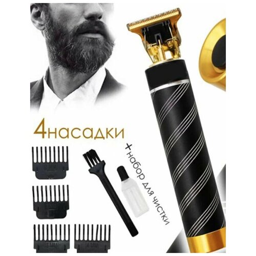 Триммер для волос Good XPower Pro Vibe Lines для ухода, поддержания и моделирования бороды, усов, бакенбардов и прически, 4 насадки