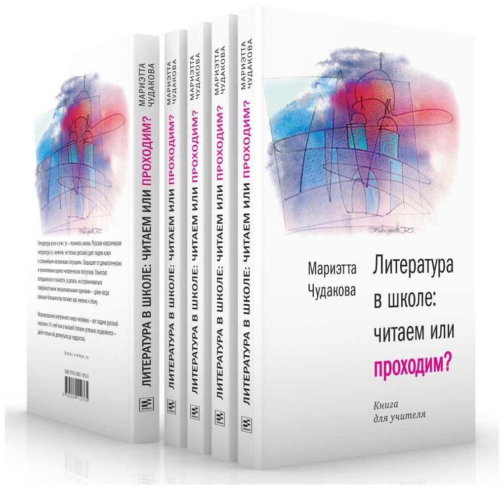 Литература в школе: читаем или проходим? Книга для учителя - фото №2