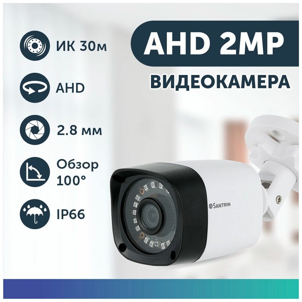 Камера видеонаблюдения уличная цилиндрическая Santrin AHD 2 Mpix 1080P