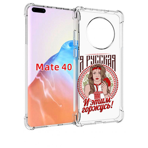 Чехол MyPads Я русская для Huawei Mate 40 / Mate 40E задняя-панель-накладка-бампер