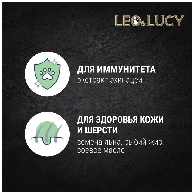 LEO&LUCY HOLISTIC для взрослых кастрированных котов и стерилизованных кошек с мясным ассорти и биодобавками (0,4 кг) - фотография № 10