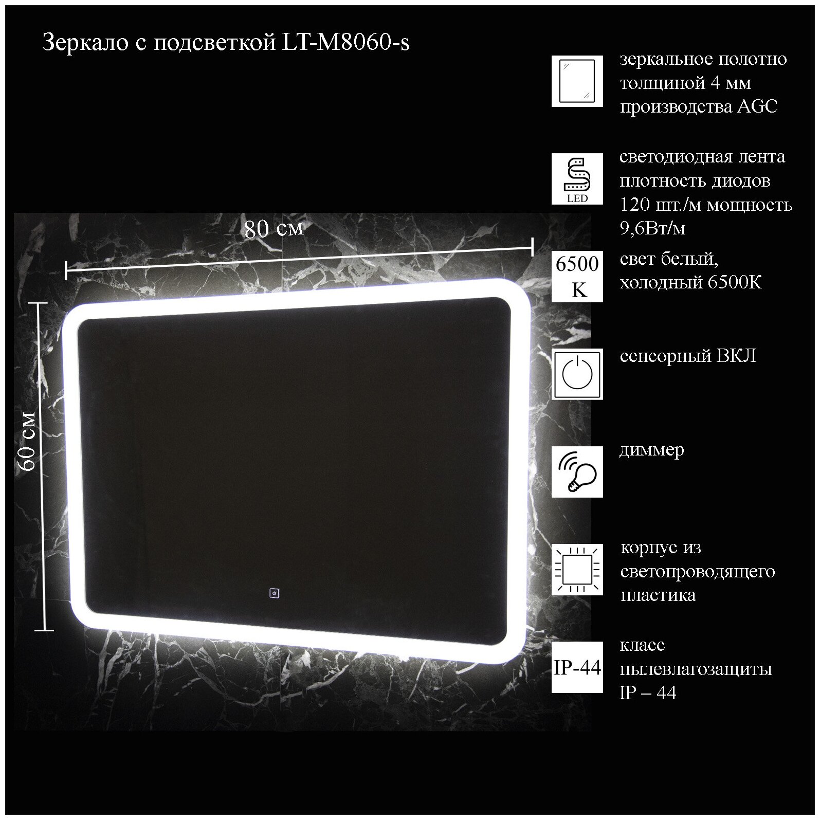Зеркало Rabesco с LED подсветкой, сенсорный включатель с диммером, IP - 44, 800х600 (ШВ) арт. RB-M8060-s - фотография № 2