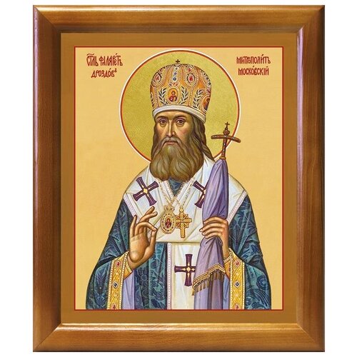 Святитель Филарет Московский, митрополит, икона в рамке 17,5*20,5 см