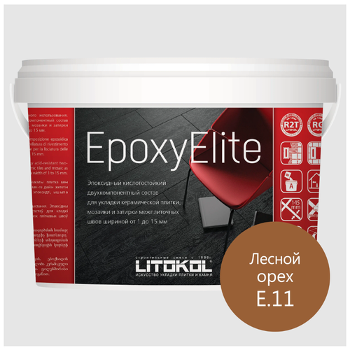 Эпоксидная затирка LITOKOL EpoxyElite E.11 Лесной орех, 2 кг