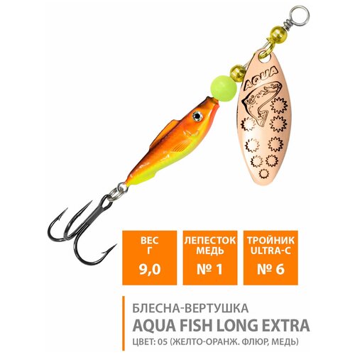 Блесна вертушка для рыбалки AQUA Fish Long Extra-1, 9g лепесток №1 (медь) цвет 05 палтус extra fish тушка х к кг