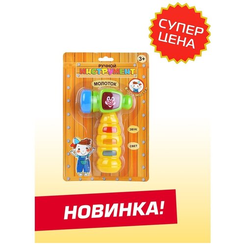 Развивающая игрушка ручной инструмент молоток / Музыкальный молоток, свет, звук, эффекты / для детей / цвет микс