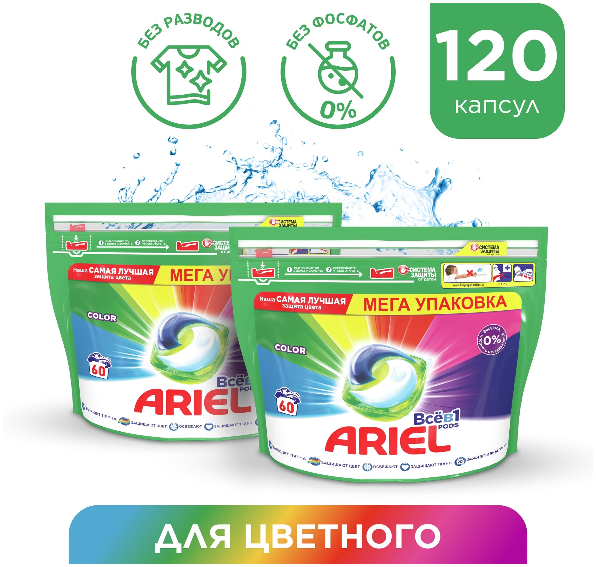 Ariel капсулы PODs Всё в 1 Color, пакет, 2 уп., 60 шт.