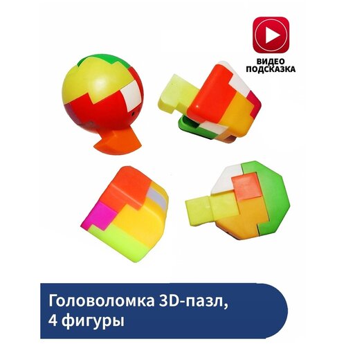Головоломки для взрослых Фигуры 3D 