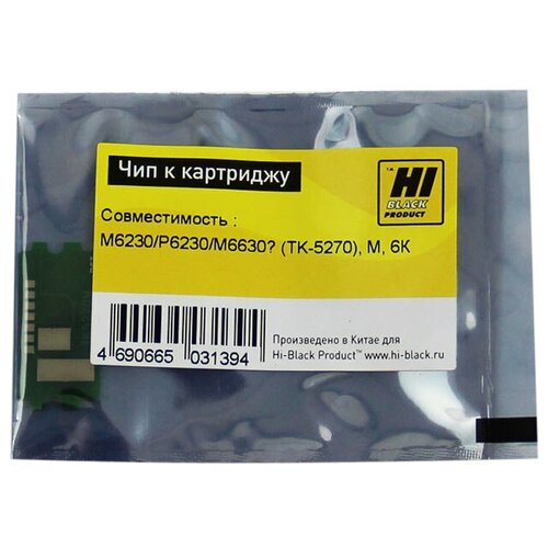 Чип Hi-Black к картриджу Kyocera ECOSYS M6230/P6230/M6630 TK-5270 , M, 6К, пурпурный, 6000 страниц чип к жа tk 5270k kyocera p6230 m6230 m6630 8k black unitech apex