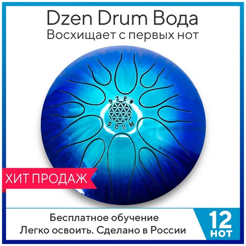 Барабан язычковый Глюкофон мастерская ильдара гимадиева Dzen Drum Вода 12