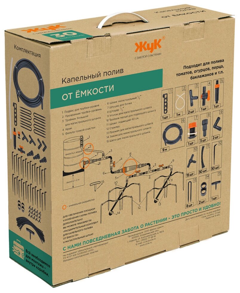 Капельный полив "Парник" от емкости (набор 1грядка 6м, 30 раст)/ 2 "ЖУК" - 1 ед. товара - фотография № 2