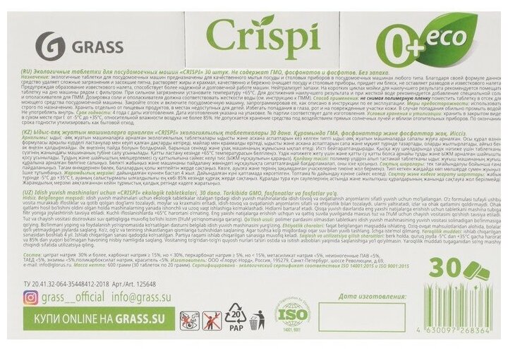 GRASS/ Экологичные таблетки для посудомоечных машин "CRISPI", капсулы для ПММ, Криспи для посудомойки,30шт. - фотография № 10