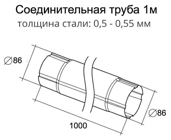 Труба водосточная круглая соединительная металлическая d90 мм. длина 1 м. Grand Line, RR 32 темно-коричневый - фотография № 2