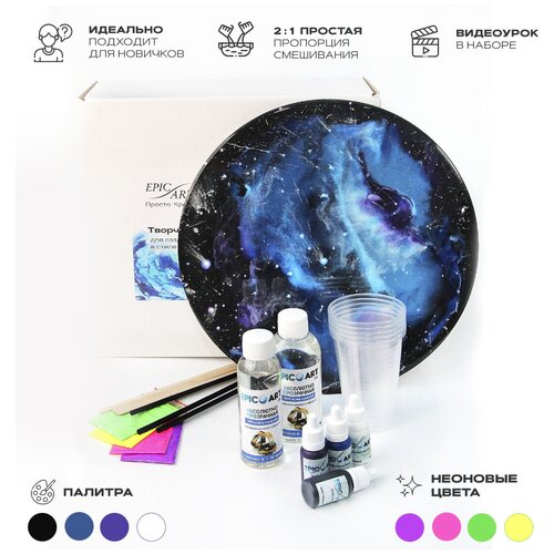 Творческий набор для рисования эпоксидной смолой в технике Resin Art 
