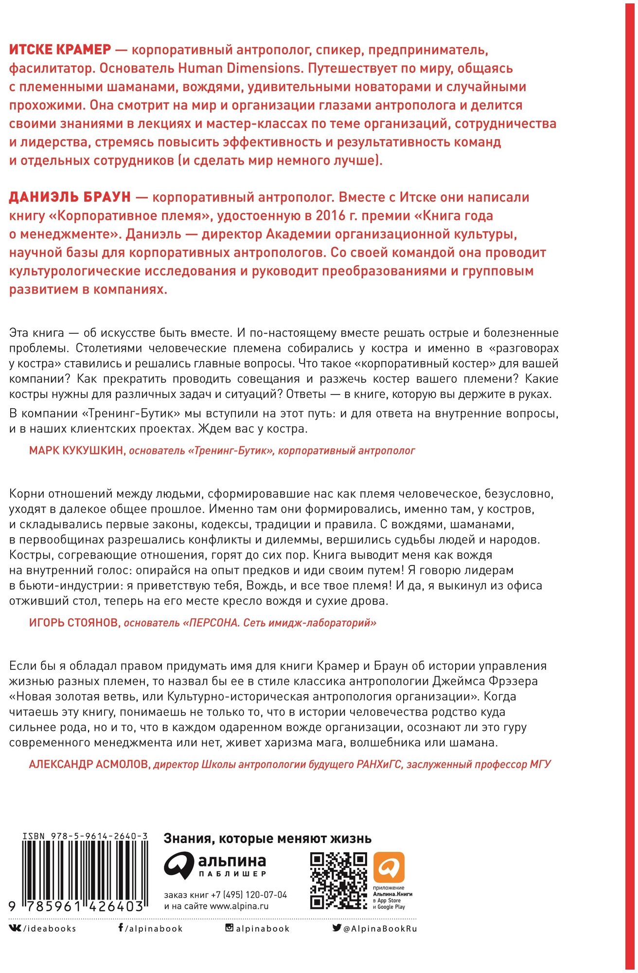 Как управлять корпоративным племенем: Прикладная антропология для топ-менеджера - фото №2