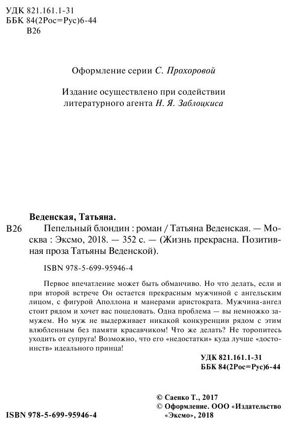 Пепельный блондин (Веденская Татьяна Евгеньевна) - фото №2