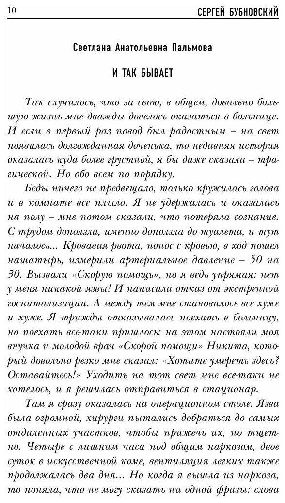 Здоровье без лекарств: о чем молчат врачи - фото №9