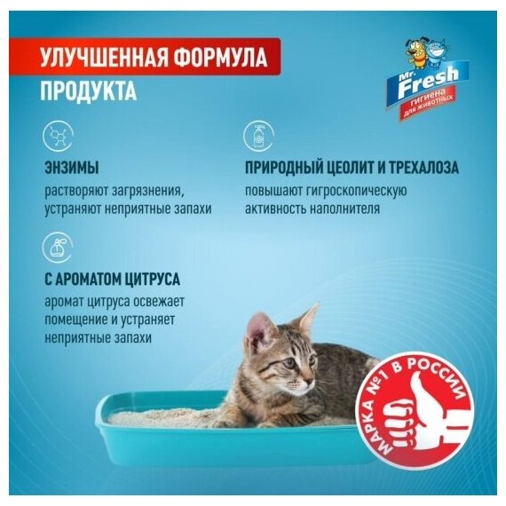 Ликвидатор запахов Mr.Fresh Expert 2в1, порошек для кошачьих туалетов, 500 гр. - фотография № 6