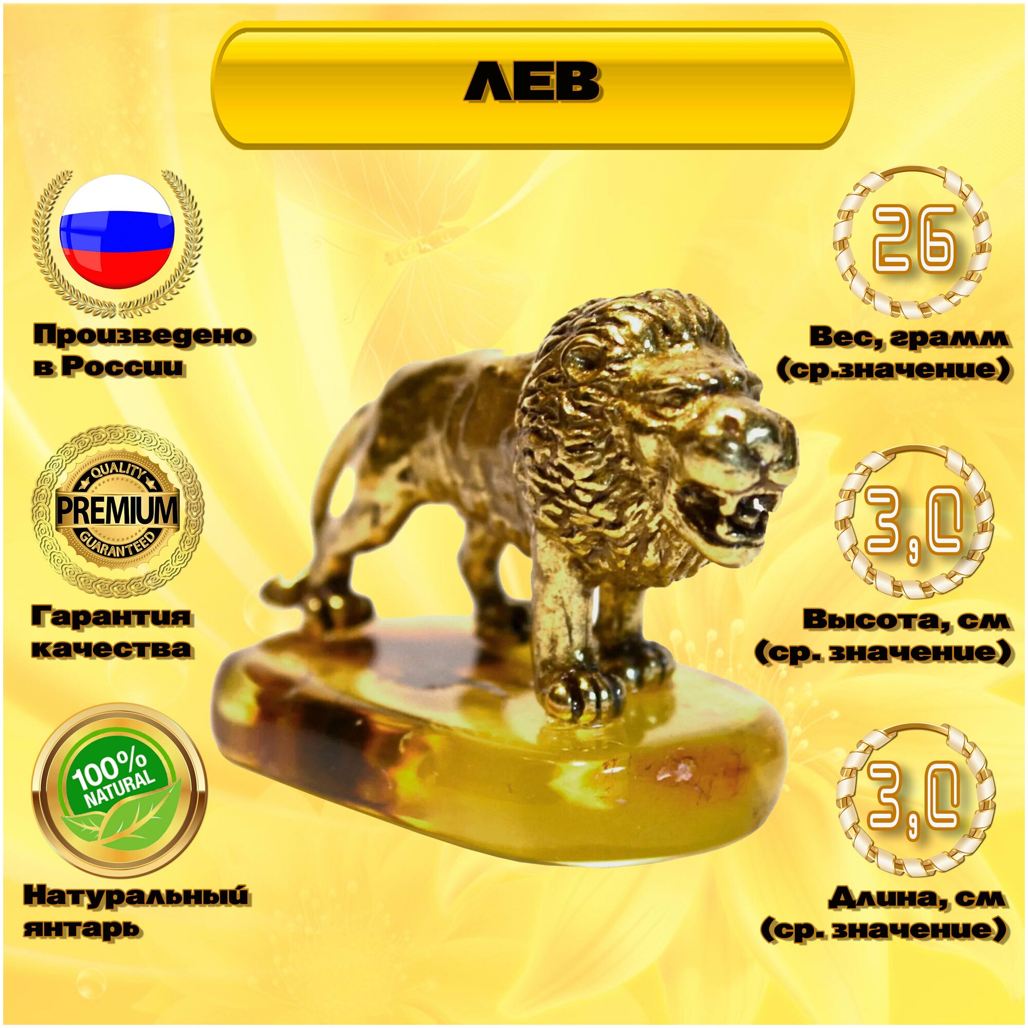 Янтарный сувенир "Лев". Фигурка льва. Русские сувениры и подарки