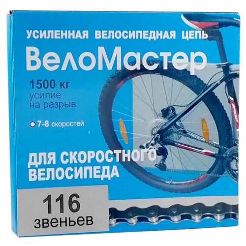 Цепь для велосипедная Веломастер, 7-8 скоростная 116 звеньев