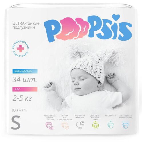 Дышащие ультратонкие детские подгузники POOPSIS premium S, 2-5 кг, 34 шт.