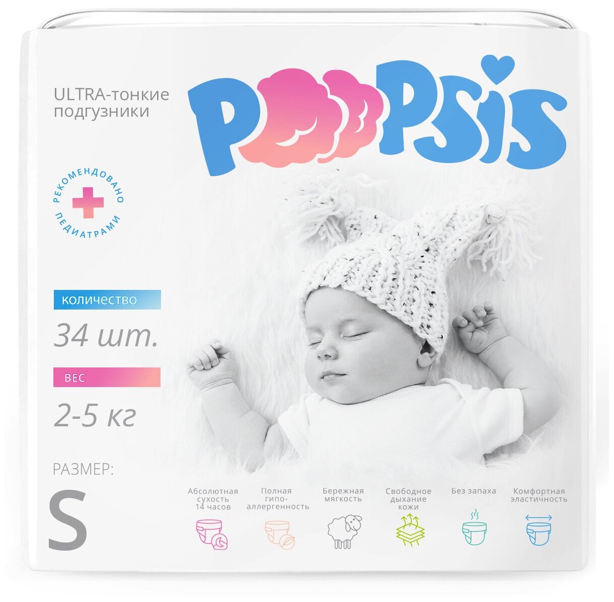 Дышащие ультратонкие детские подгузники POOPSIS premium S, 2-5 кг, 34 шт.