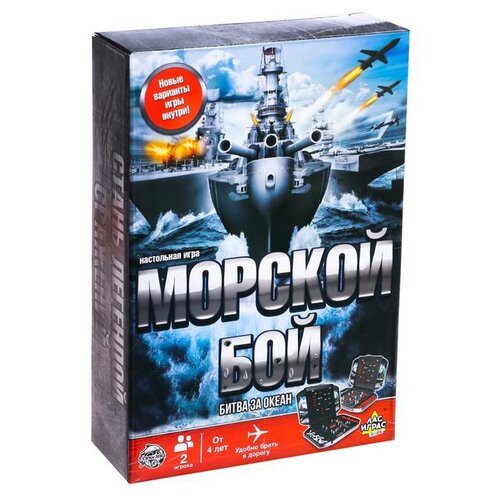 Настольная семейная игра Лас Играс Морской бой, битва за океан