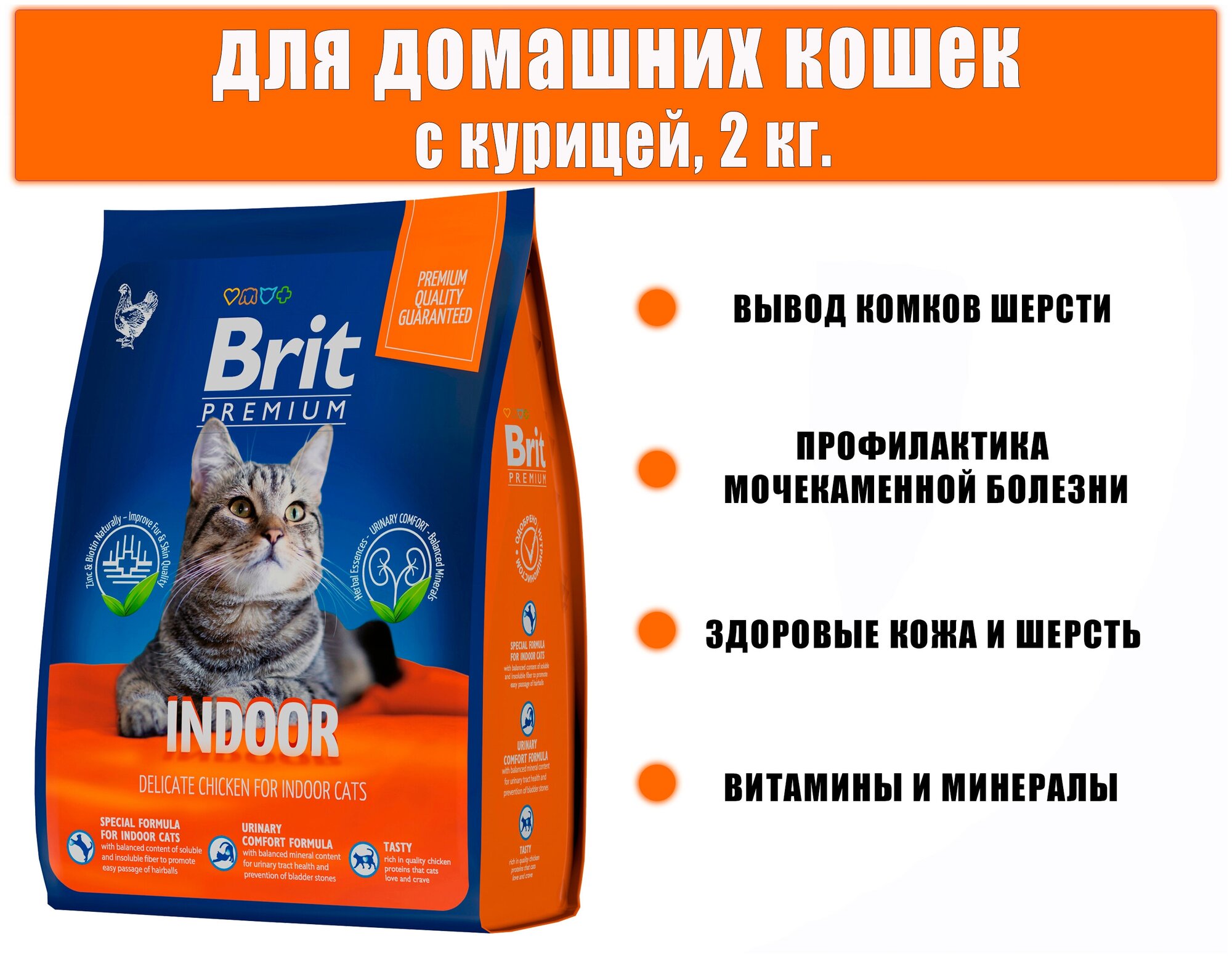 Brit Premium Cat Indoor для взрослых домашних кошек Курица, 2 кг. - фотография № 5