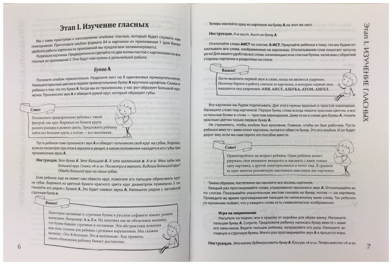 Говорилки для молчунов: авторский курс запуска речи для детей от двух лет - фото №5