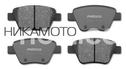 METACO 3010-030 Колодки тормозные задние дисковые к-кт