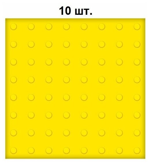 Тактильная плитка ретайл из ПВХ 500х500 мм, предупреждающая, линейные конусы. Упаковка 10 штук - фотография № 1
