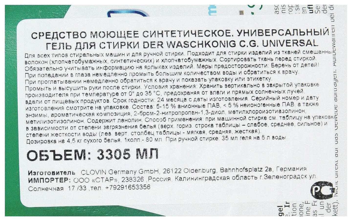 Гель для стирки Der Waschkonig Universal универсальный 1625 мл 54 стирки Германия Der Waschkonig C.G. - фото №11