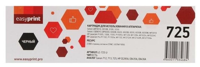 Картридж EasyPrint LC-725 U для Canon LBP3010/6000/HP LJ P1005/P1505/P1102/M1120/M1212/M1522. Чёрный. С чипом. 2000 страниц. - фото №6