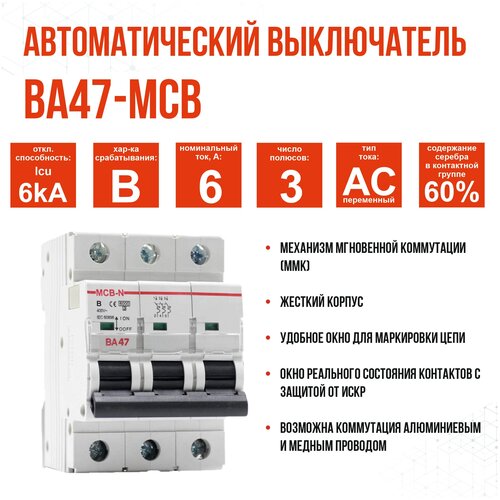 Выключатель автоматический AKEL ВА47-MCB-N-3P-B6-AC, 1 шт.