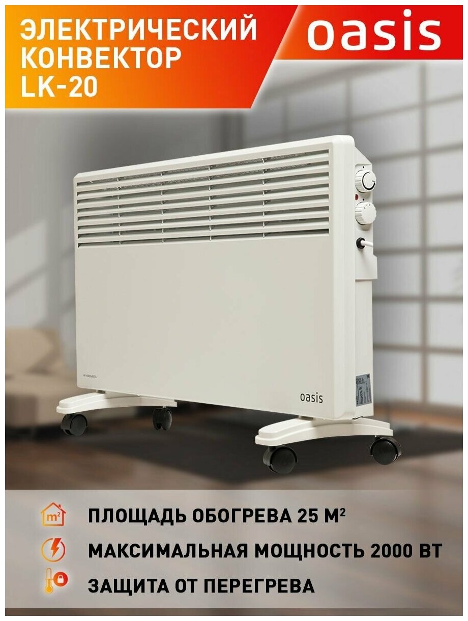 Электрический конвектор 2000W LK-20 (U) OASIS