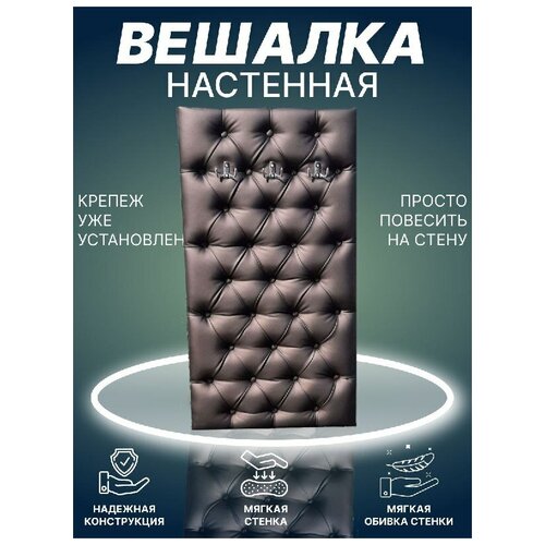 Вешалка настенная с каретной стяжкой Голдман