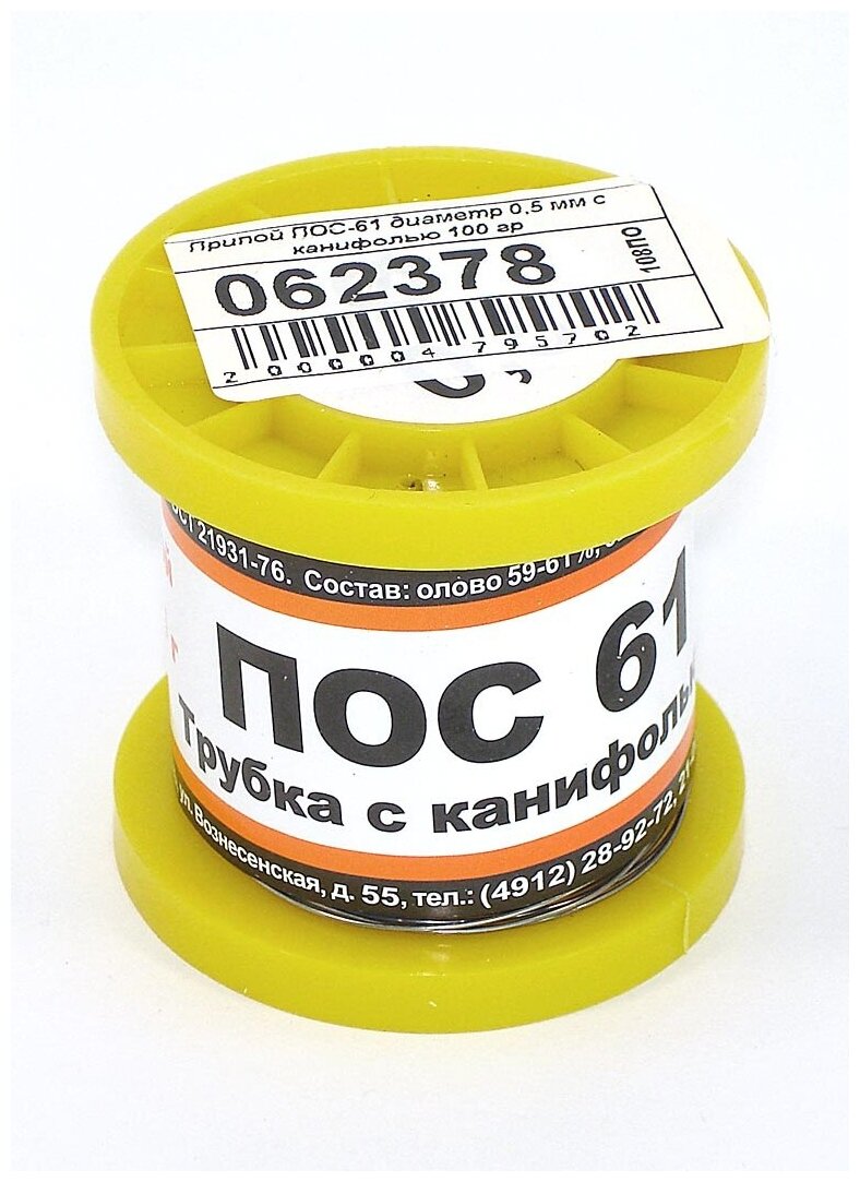 Припой ПОС-61 диаметр 0,5 мм с канифолью 100 гр