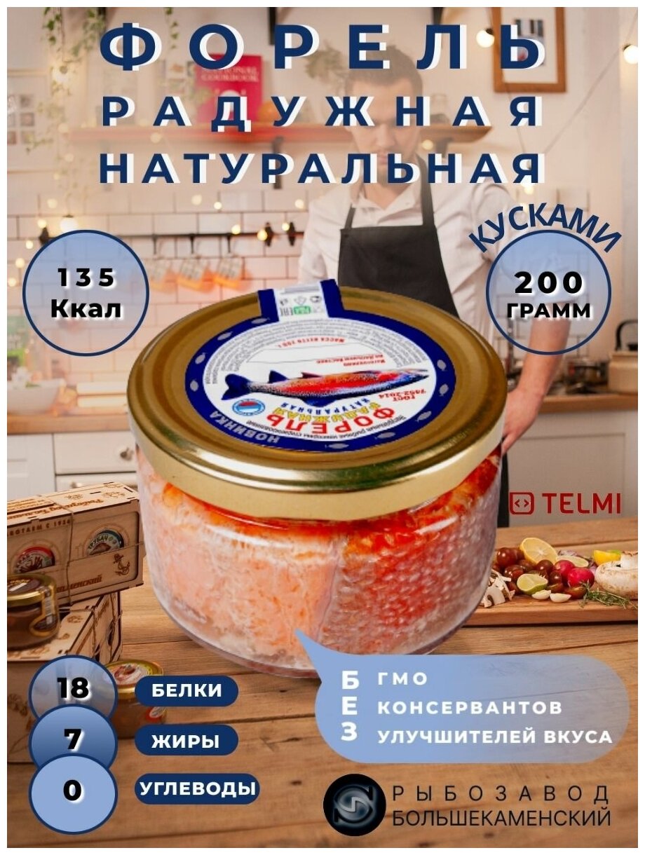 Форель радужная натуральная консервированная. Куски.