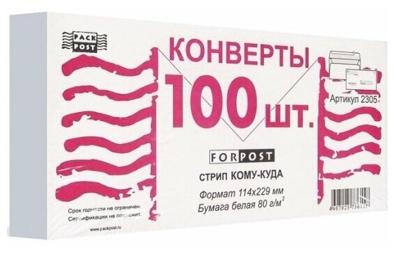 Конверты Extrapack Куда-Кому E65стрип ForPost 110х220 100шт/уп/1805