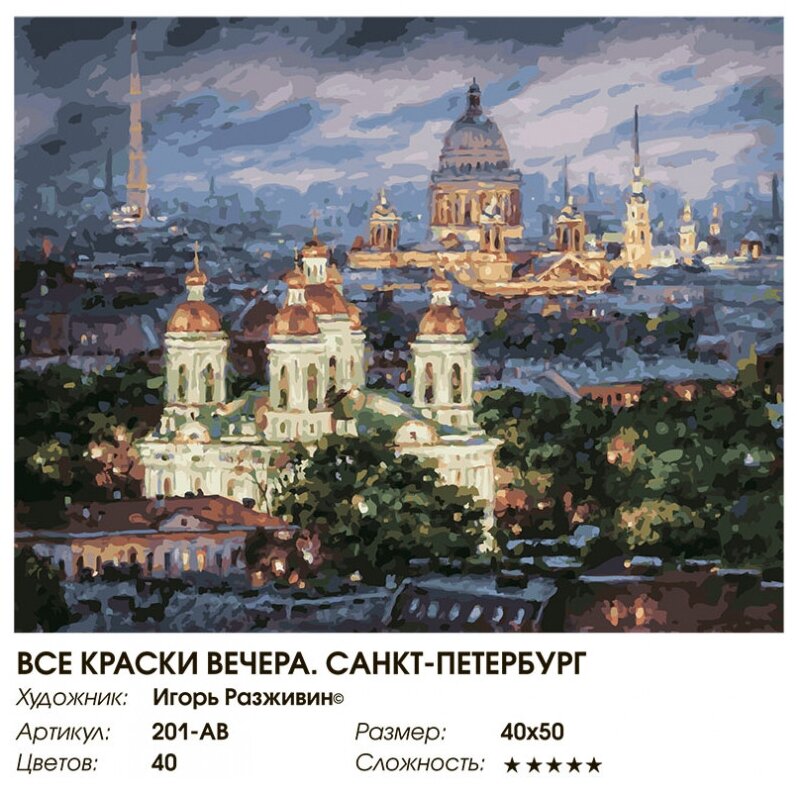 Живопись на холсте "Все краски вечера", 40х50 см (201-AB) Белоснежка - фото №6